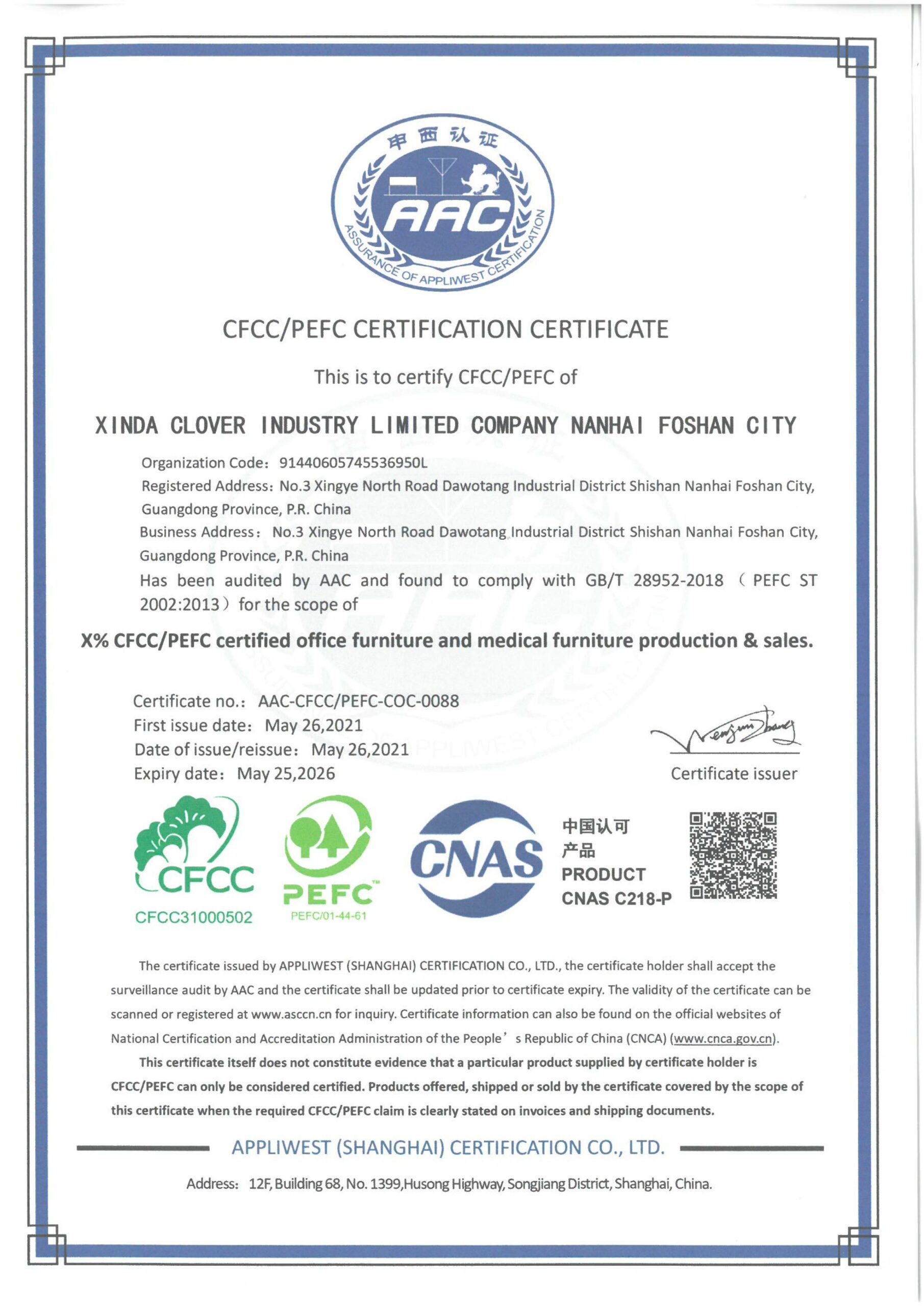 CFCC认证(英文版)